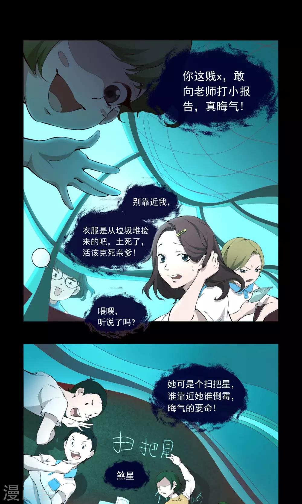 第4话 扫把星