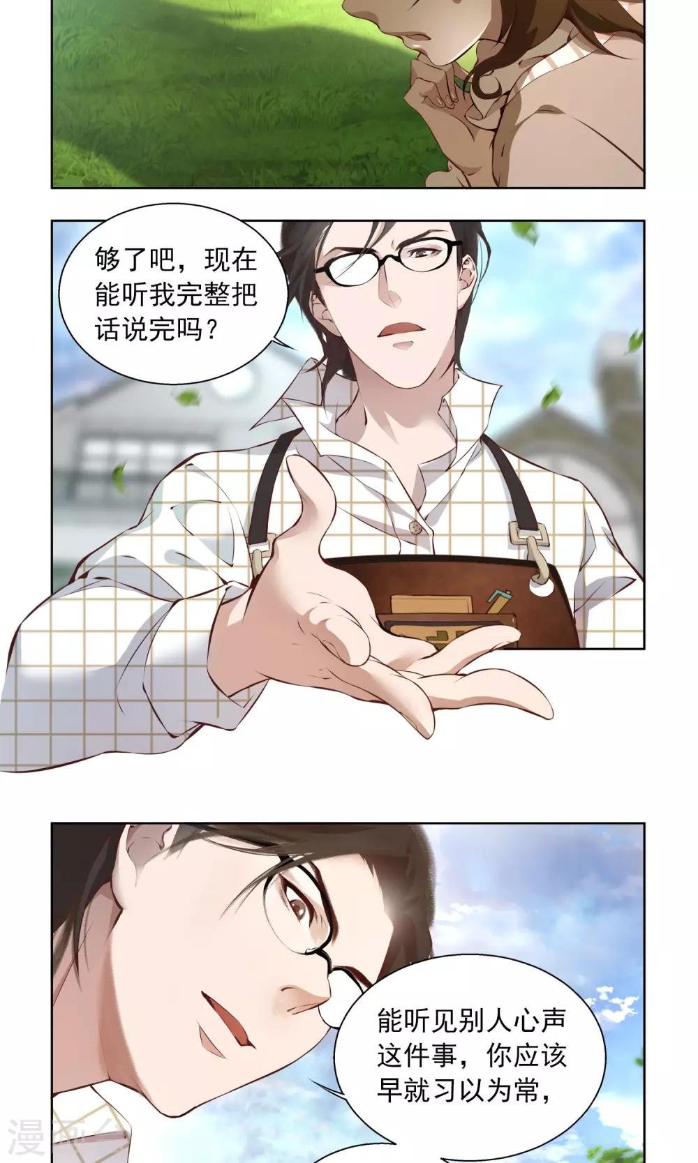 第5话 相遇
