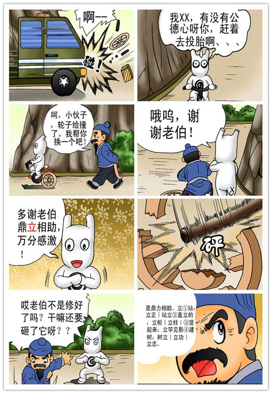 文叙解字 第12集
