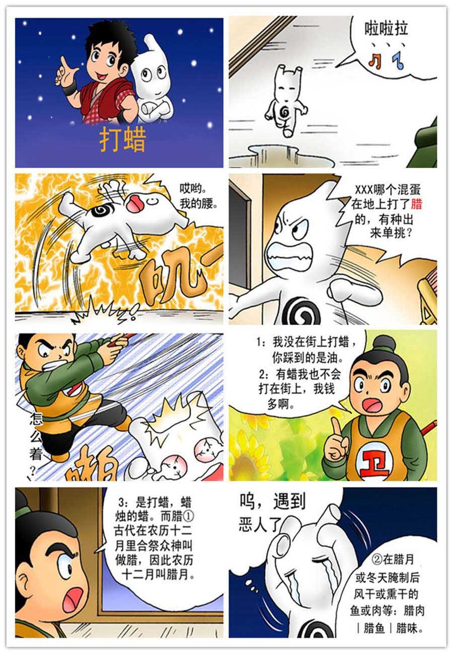 文叙解字 第3集