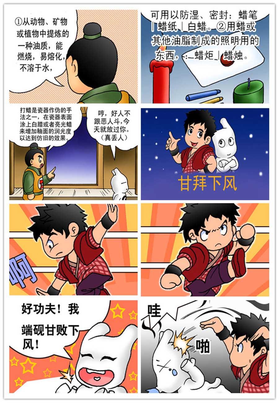 文叙解字 第3集