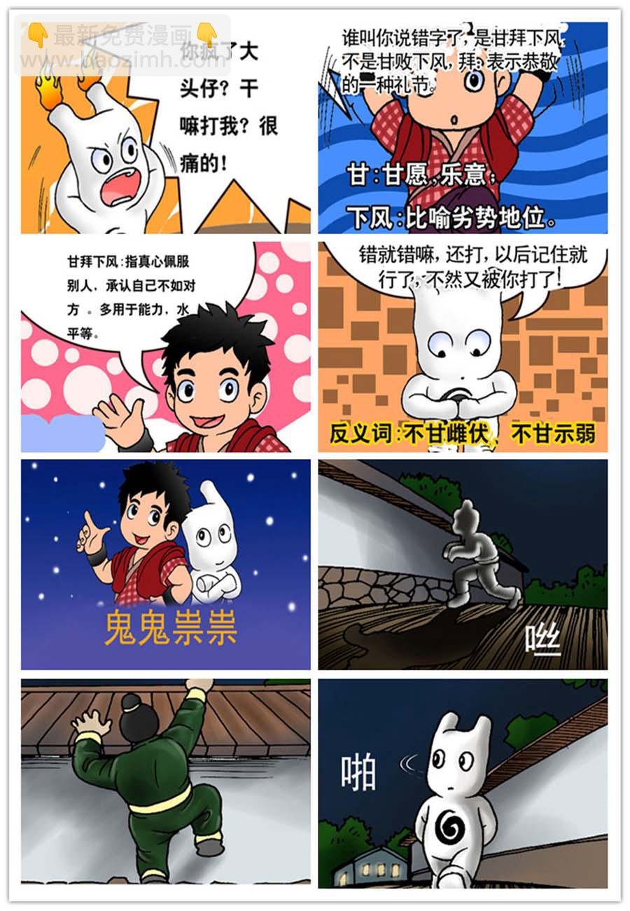 文叙解字 第3集