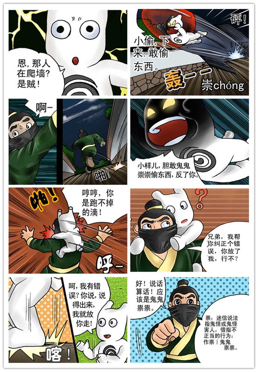 文叙解字 第3集