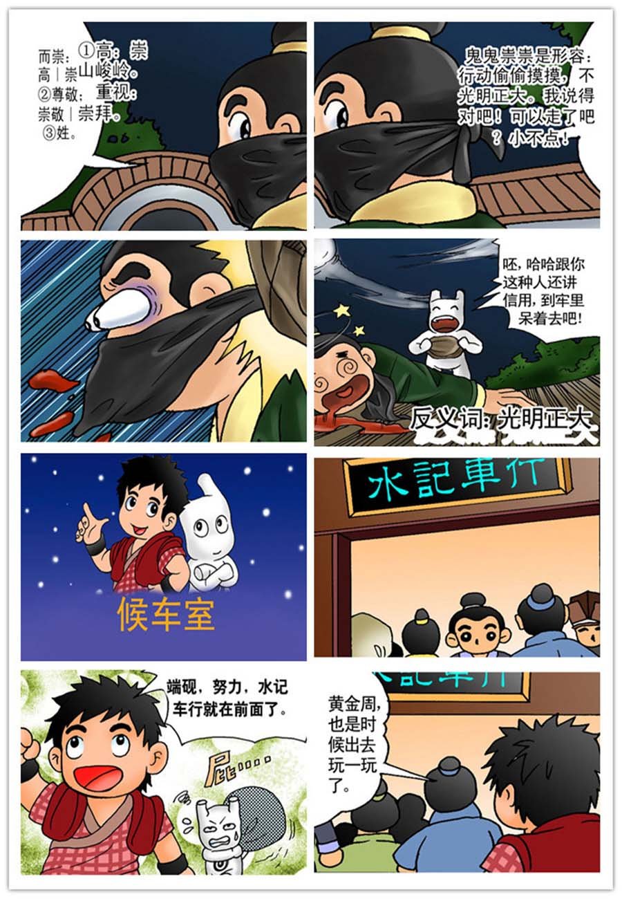 文叙解字 第3集