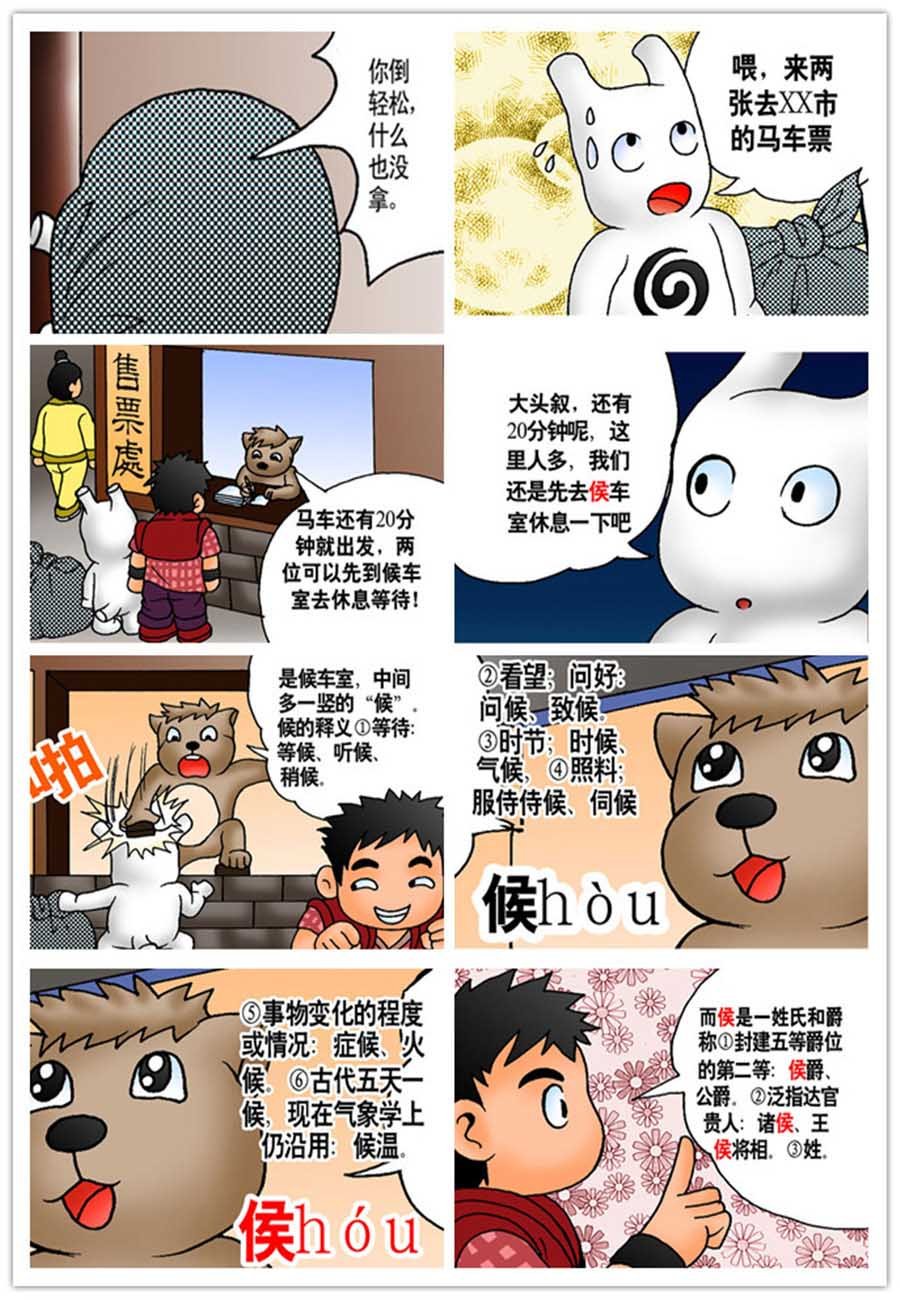 文叙解字 第3集