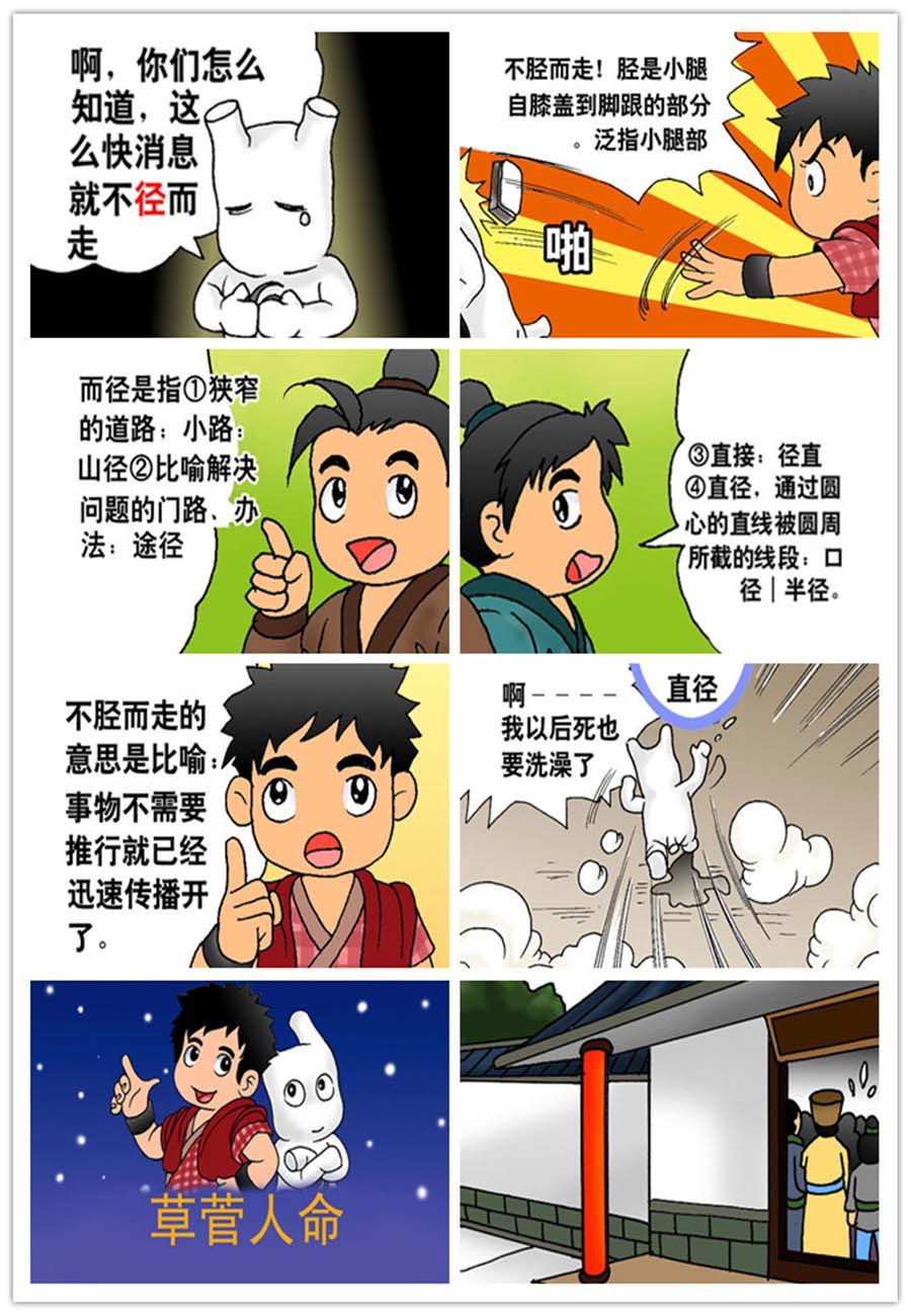 文叙解字 第2集