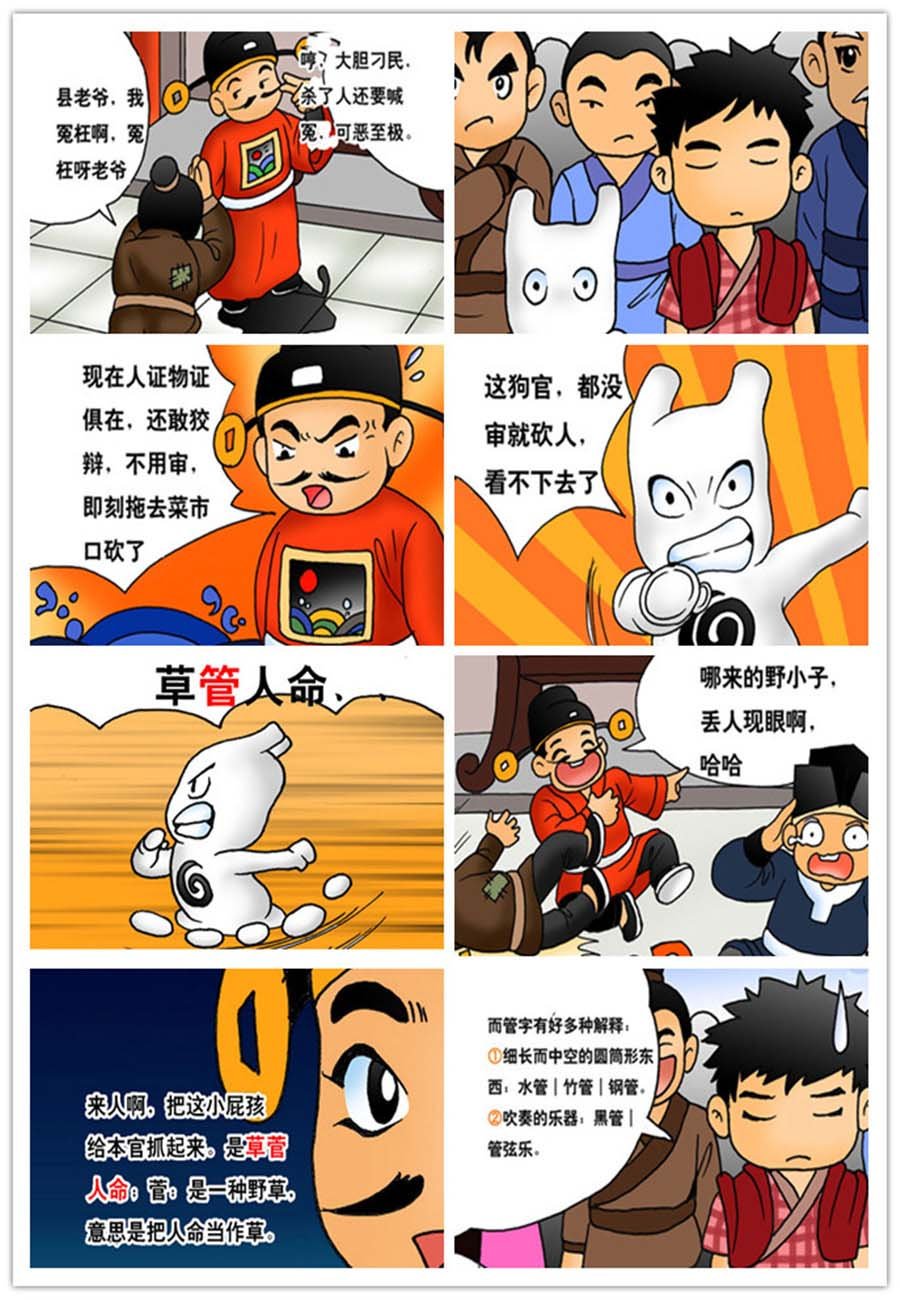 文叙解字 第2集