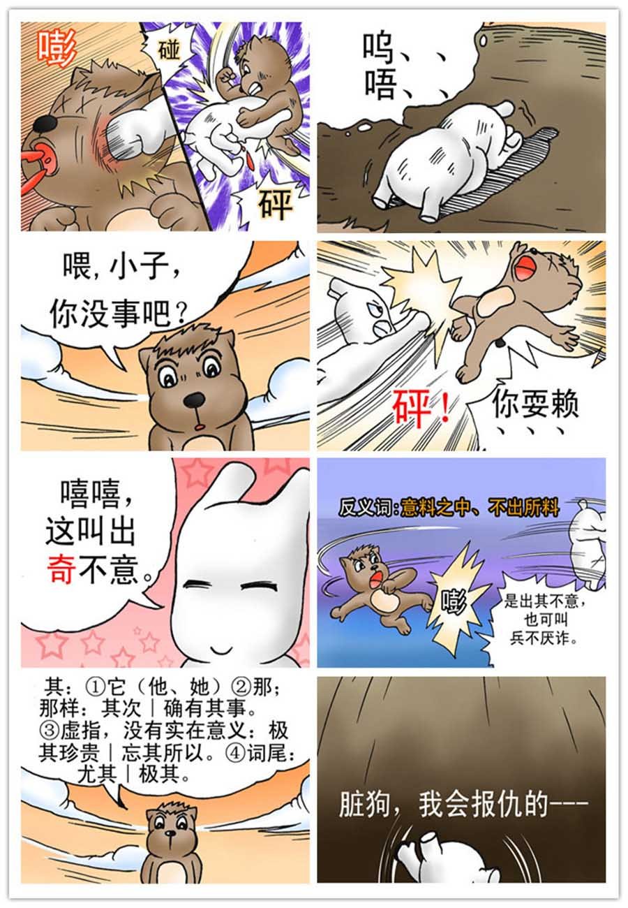 文叙解字 第2集