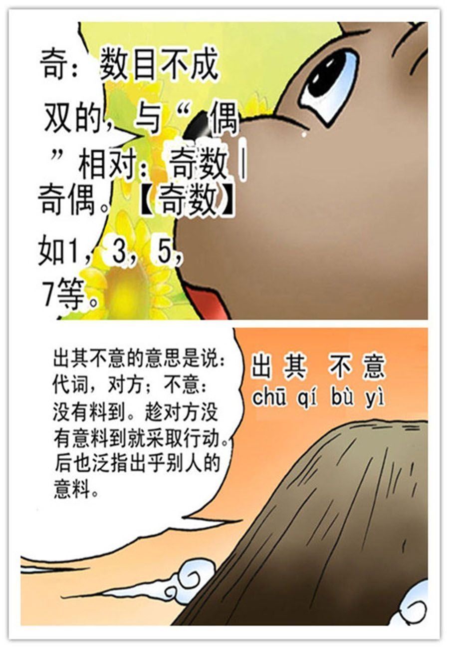 文叙解字 第2集