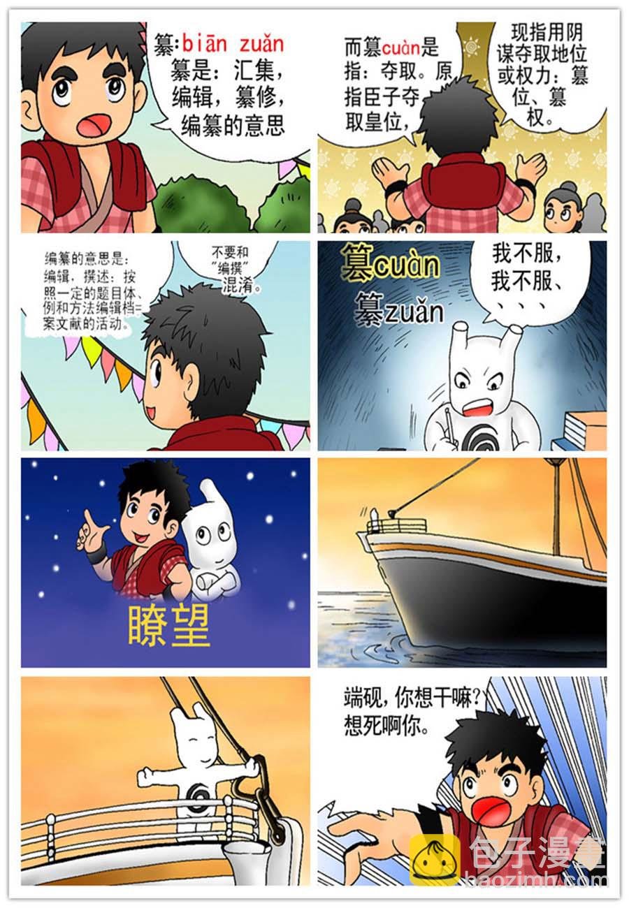 文叙解字 第1集