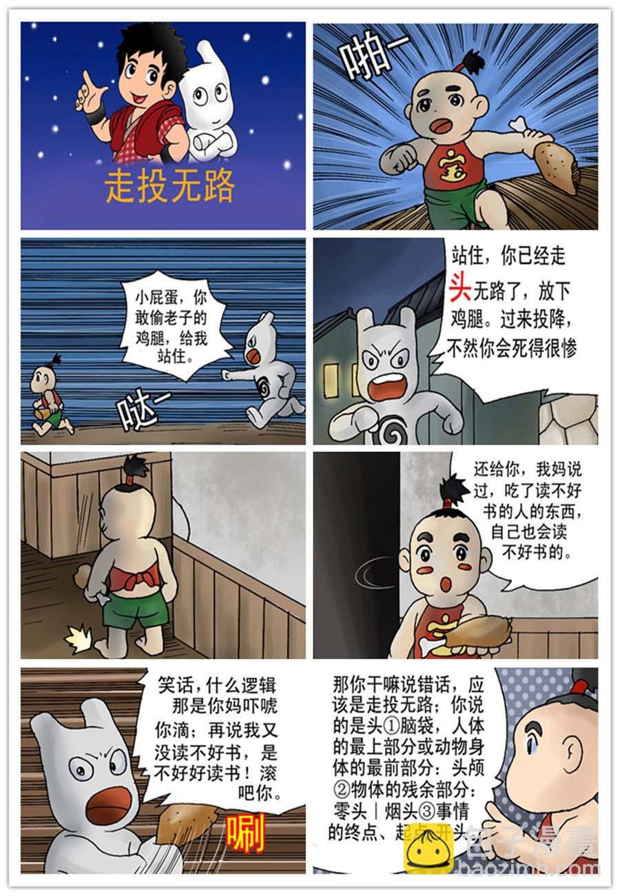 文叙解字 第11集