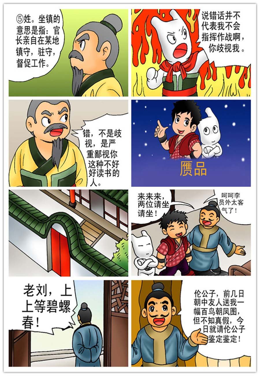 文叙解字 第11集