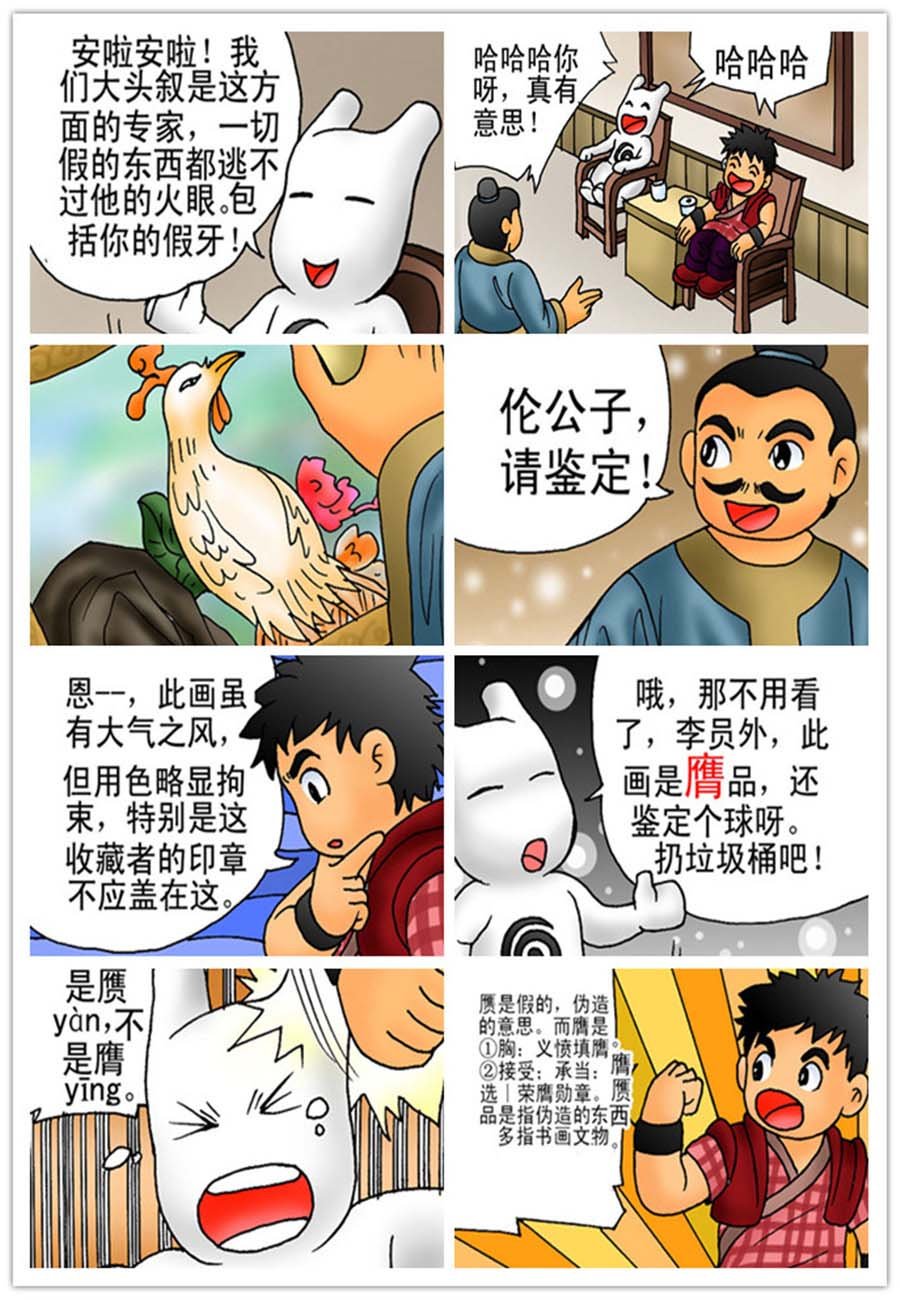 文叙解字 第11集