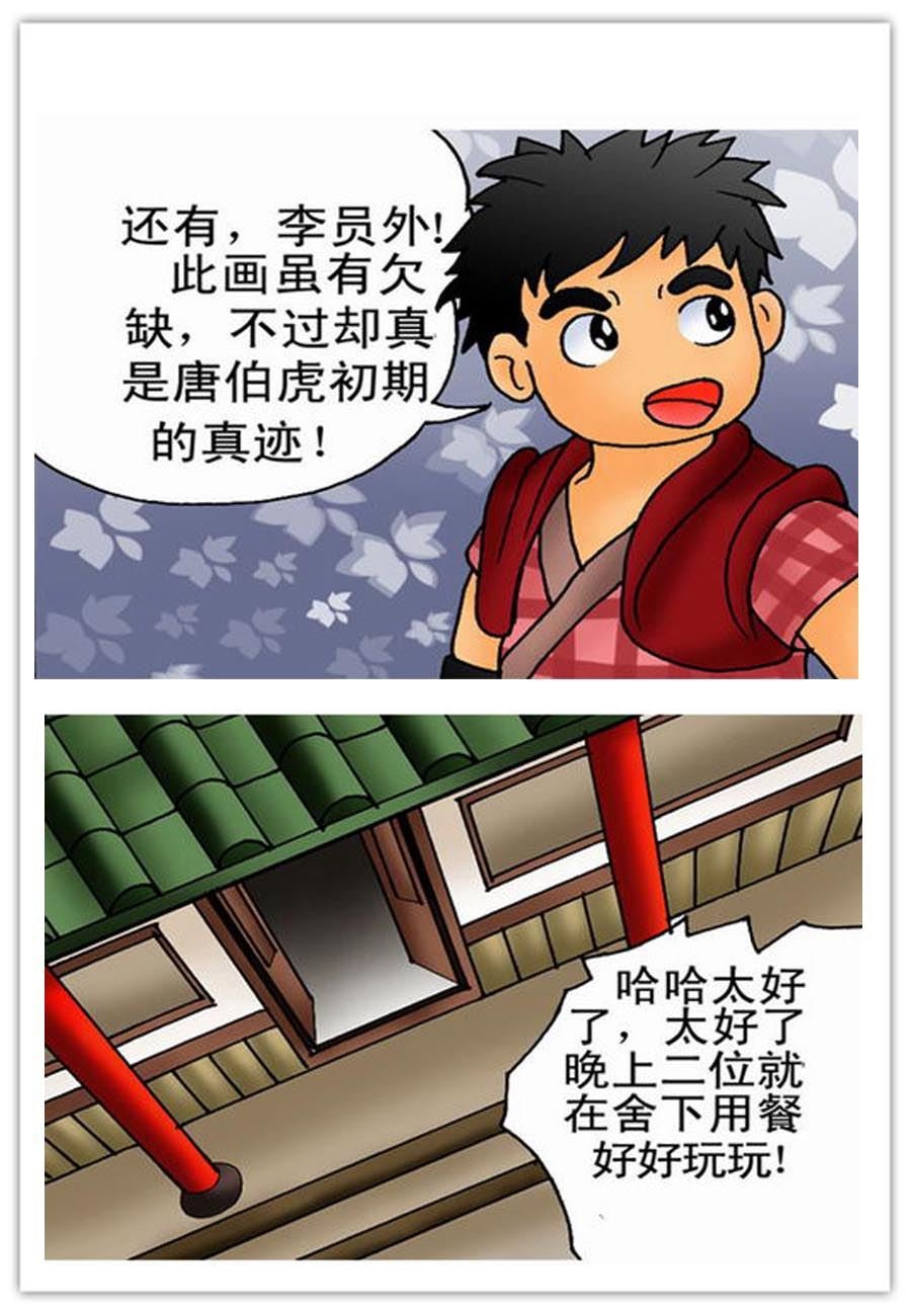 文叙解字 第11集