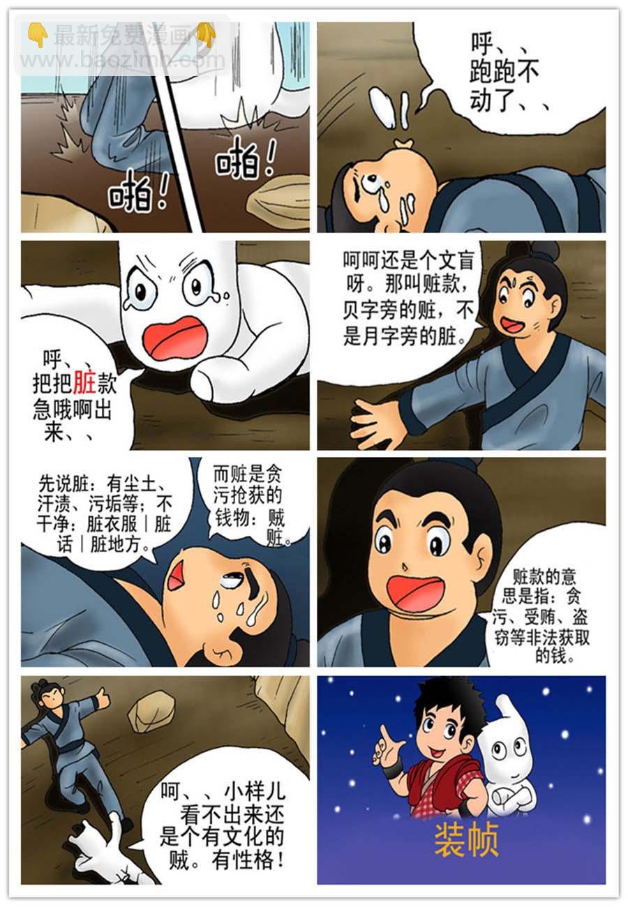 文叙解字 第10集