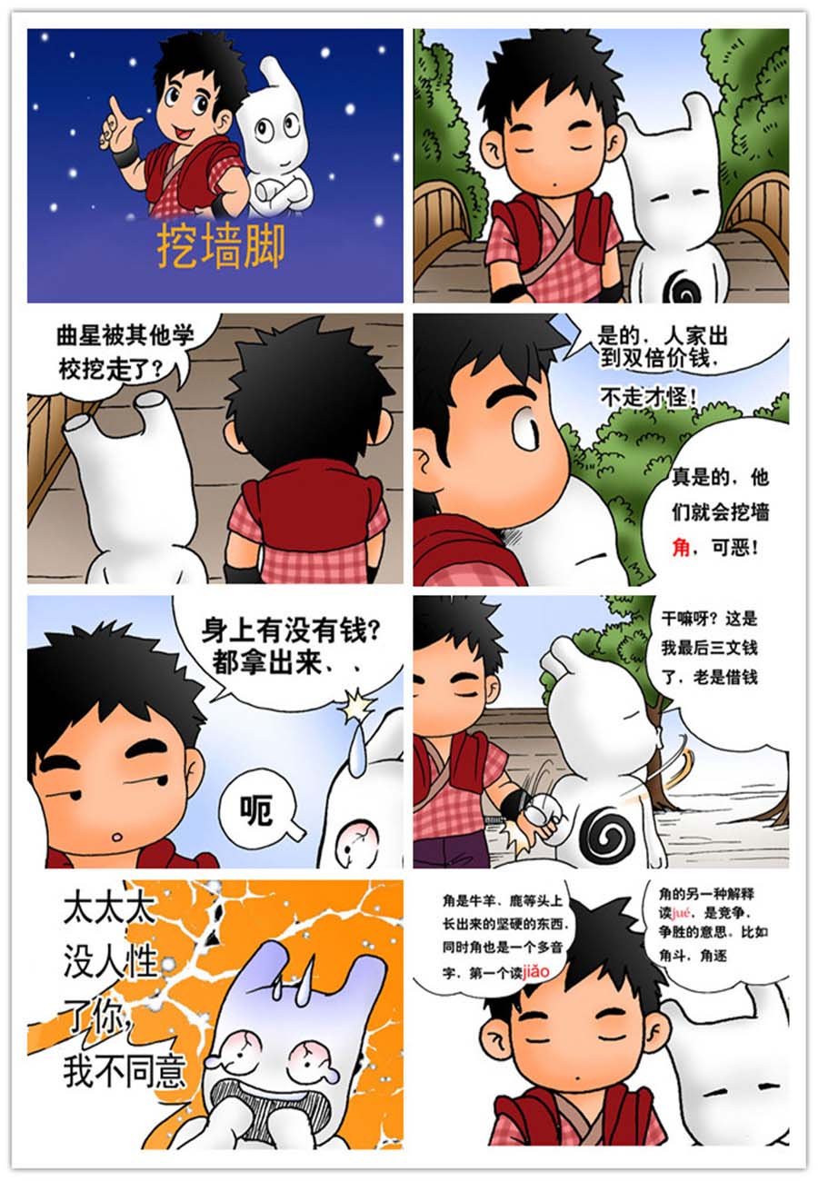 文叙解字 第9集