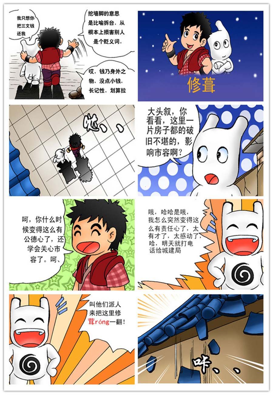 文叙解字 第9集