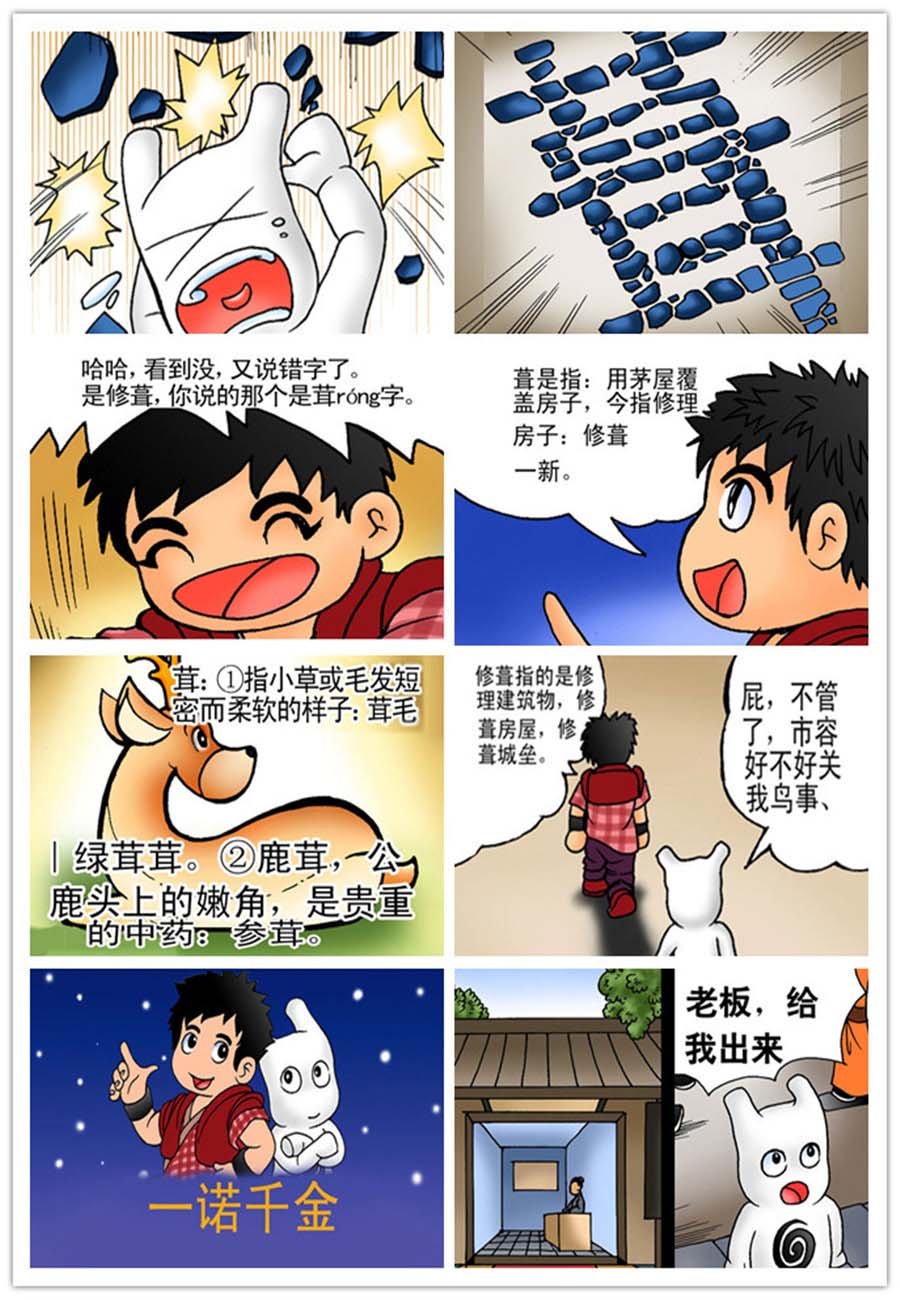 文叙解字 第9集