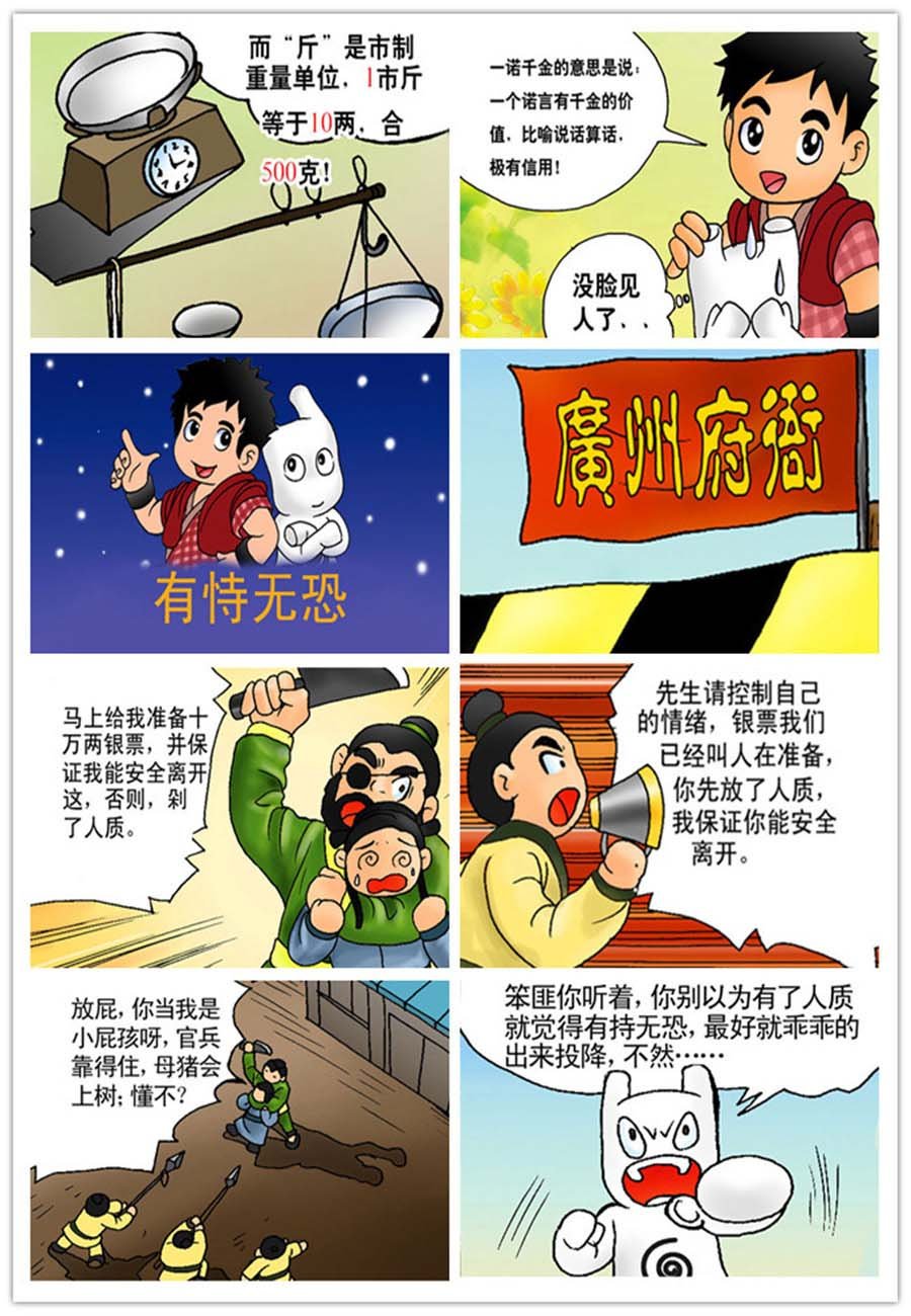 文叙解字 第9集