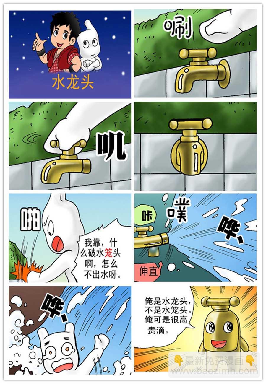 文叙解字 第8集