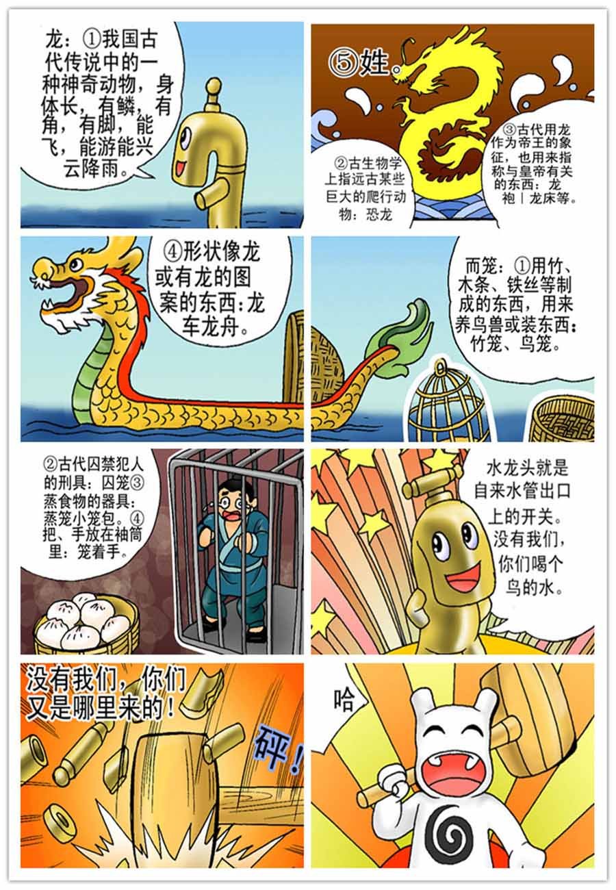 文叙解字 第8集