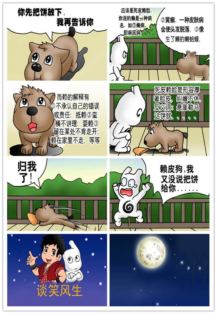 文叙解字 第8集