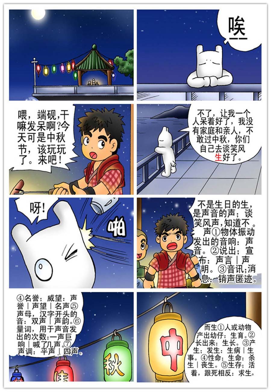 文叙解字 第8集