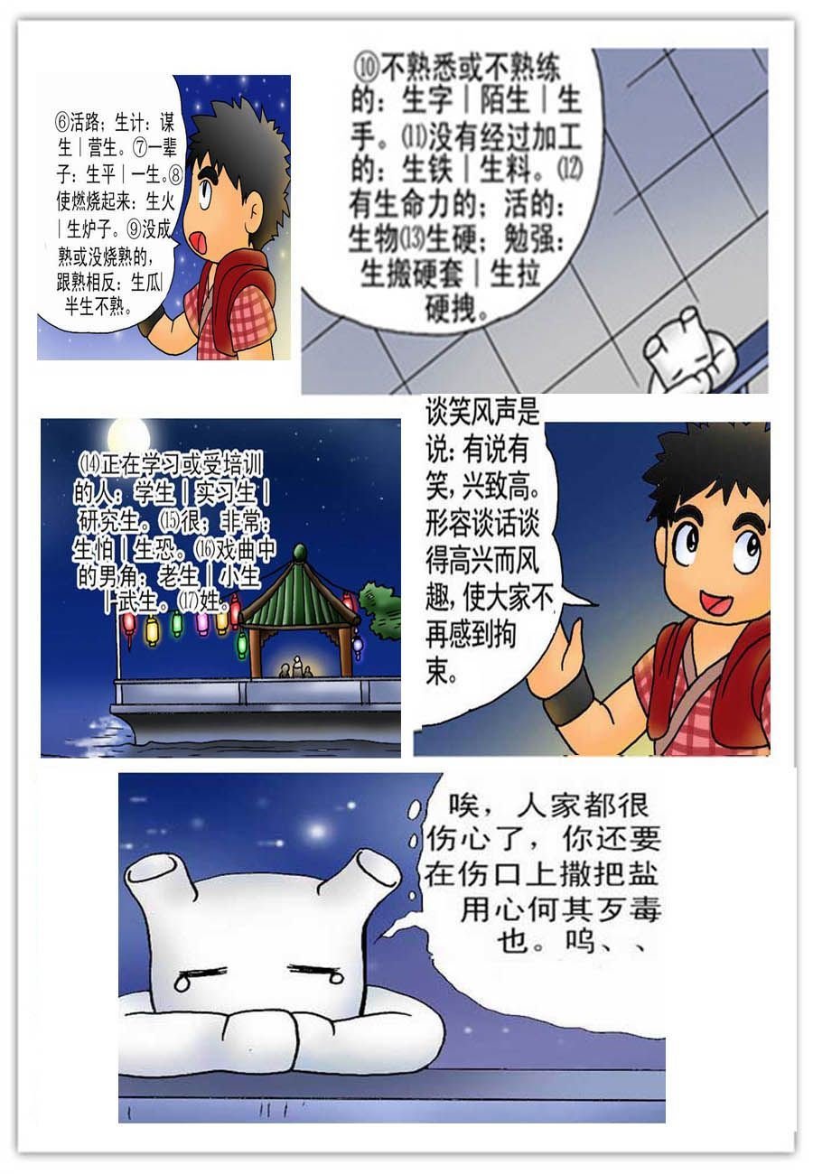 文叙解字 第8集