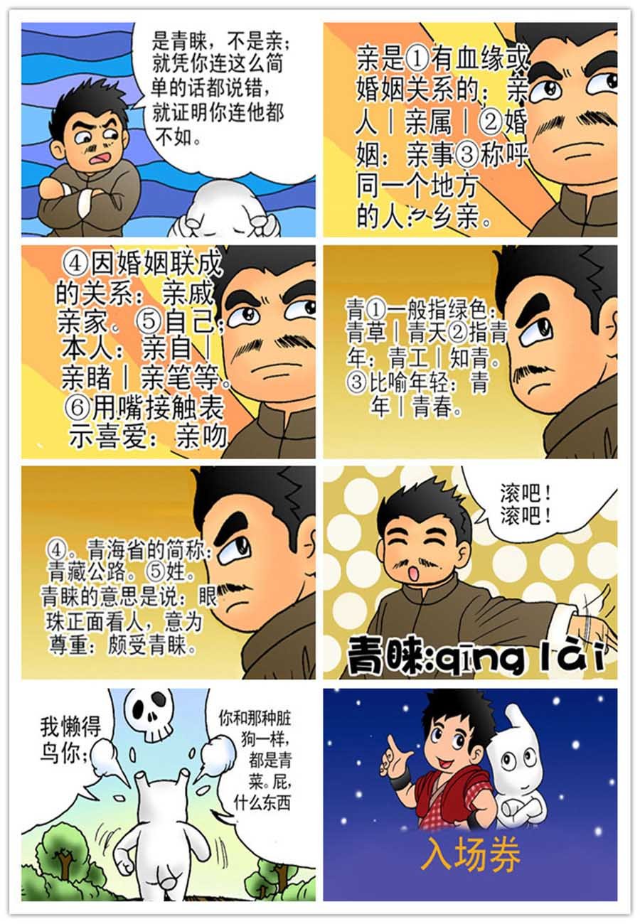 文叙解字 第7集