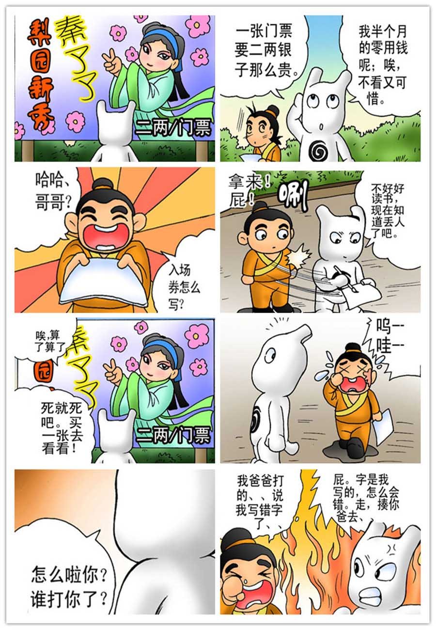 文叙解字 第7集