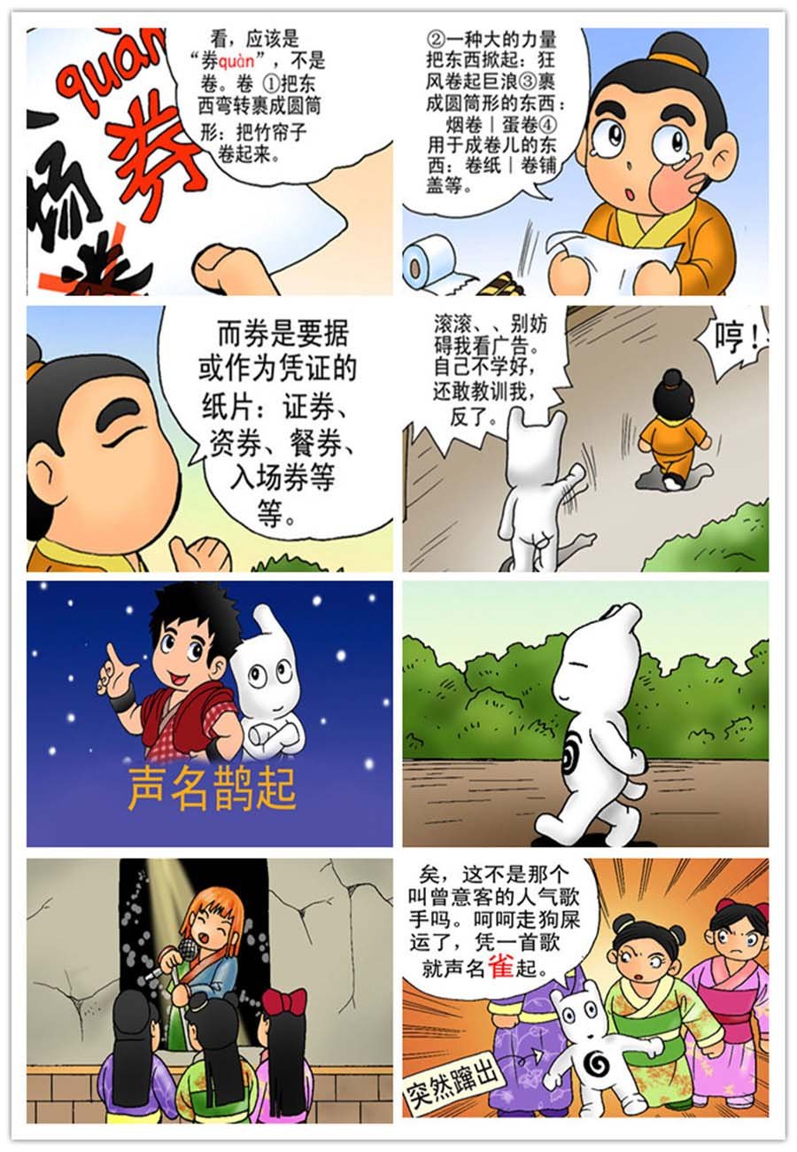 文叙解字 第7集