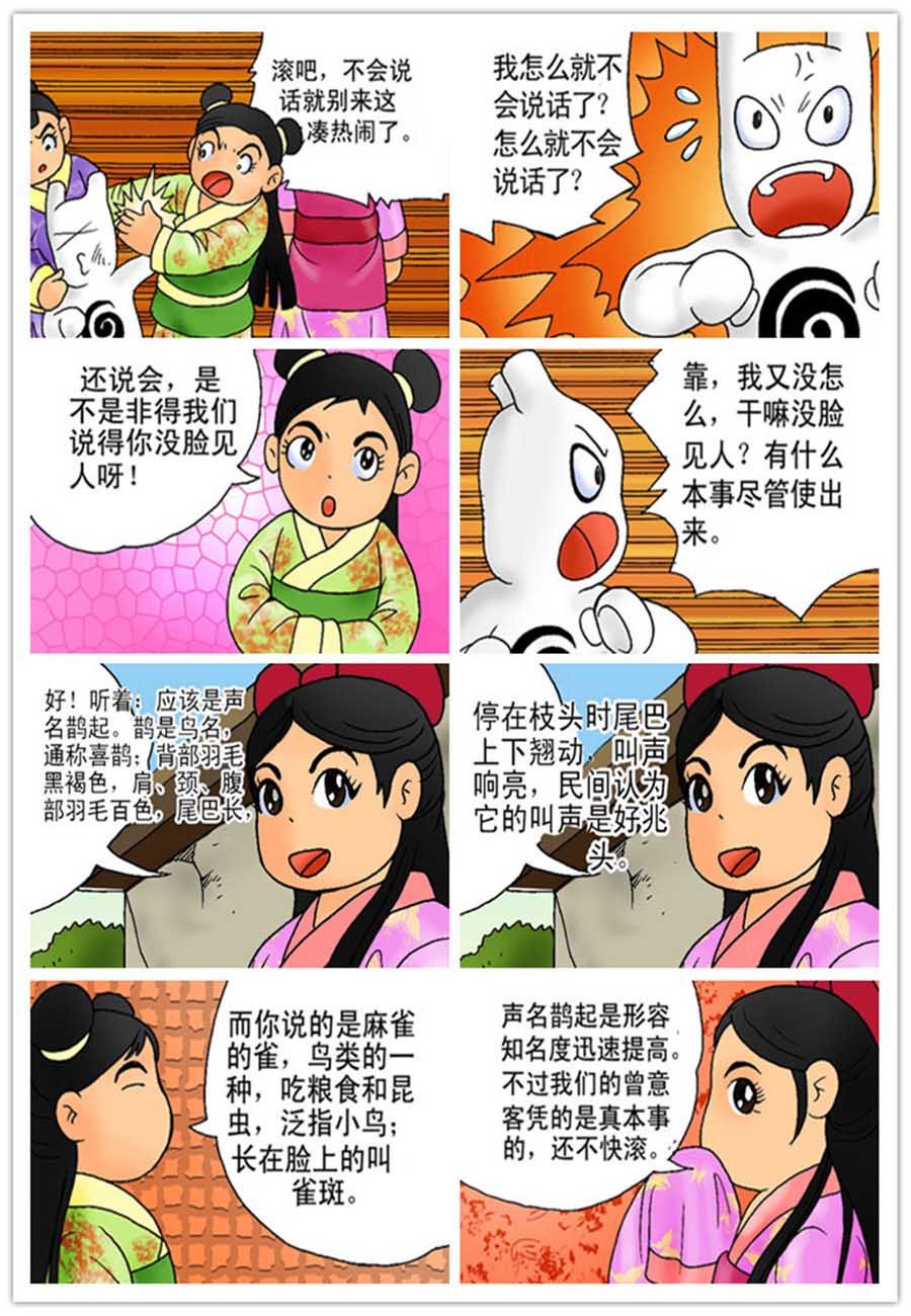 文叙解字 第7集