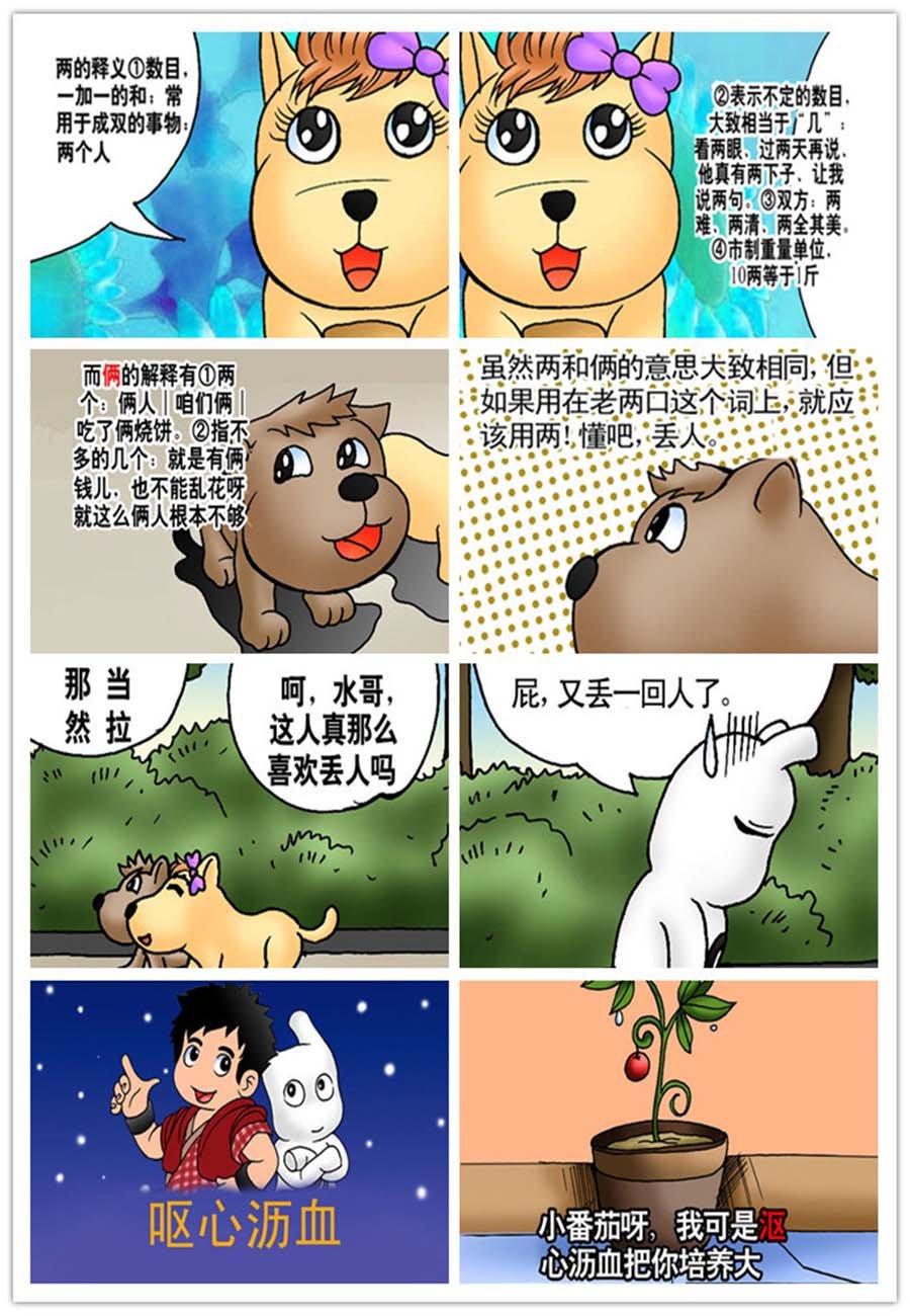 文叙解字 第6集