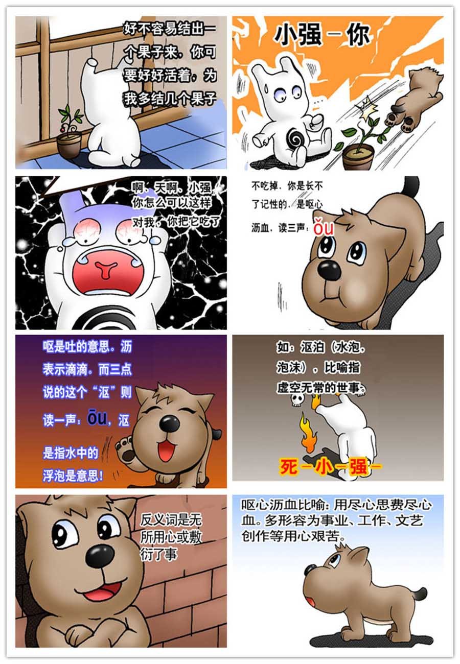 文叙解字 第6集