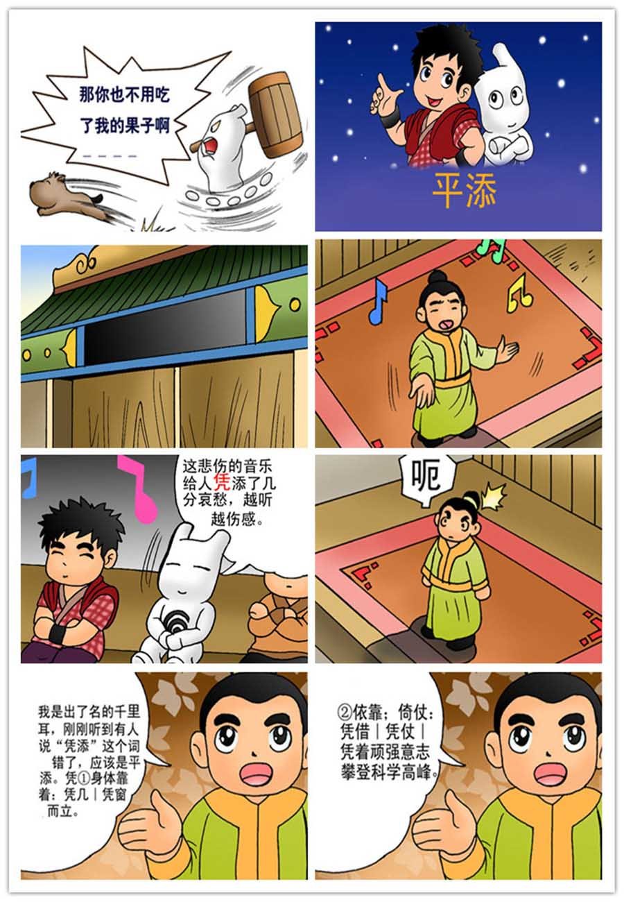 文叙解字 第6集