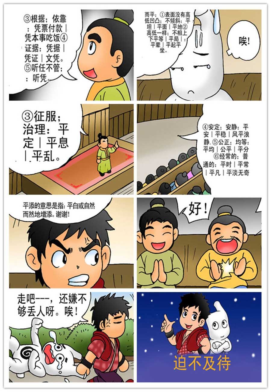 文叙解字 第6集
