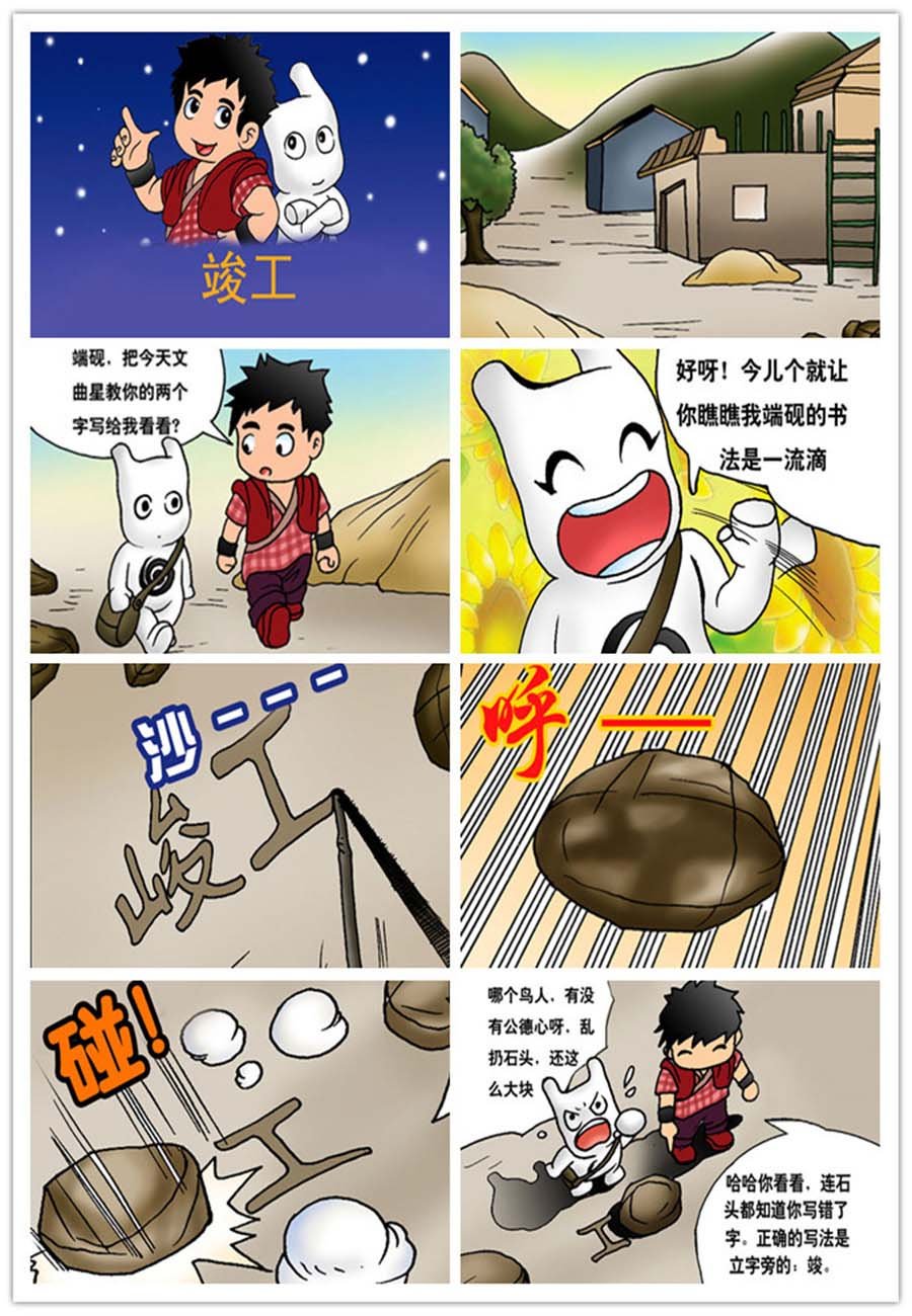 文叙解字 第5集
