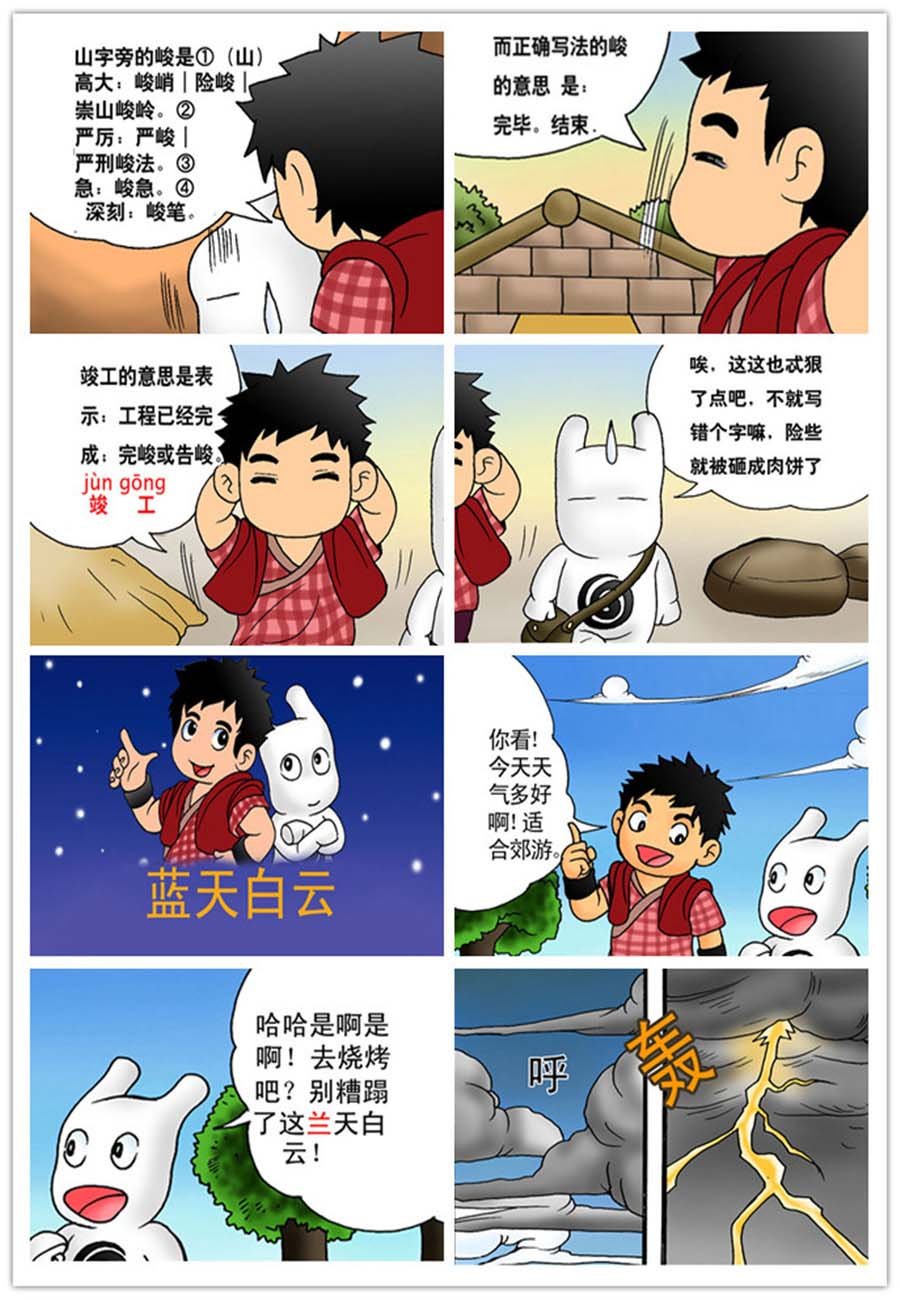 文叙解字 第5集