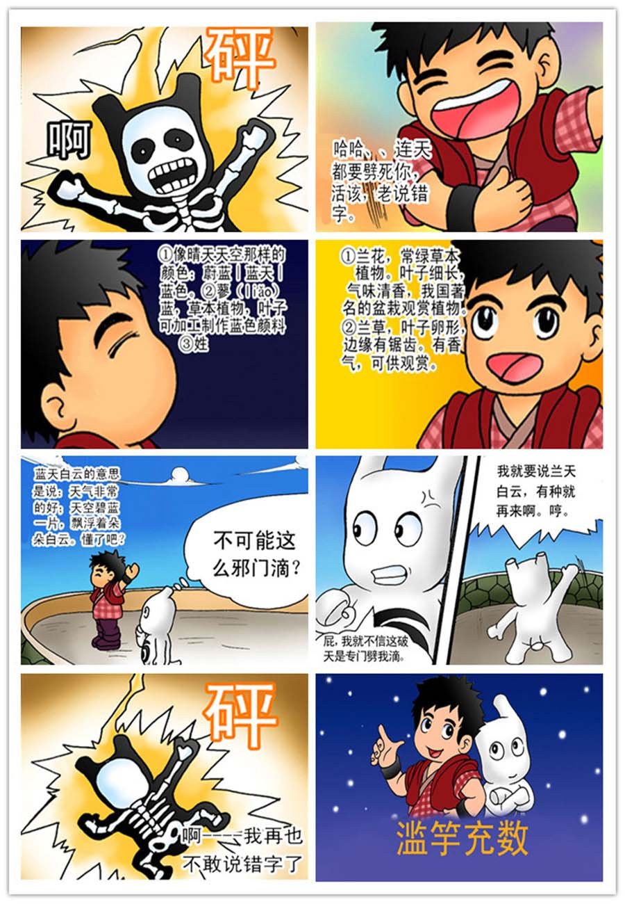 文叙解字 第5集