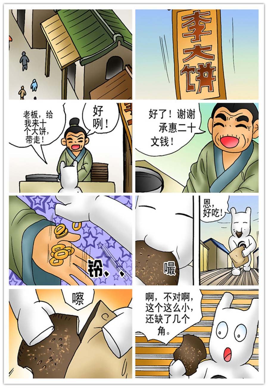 文叙解字 第5集