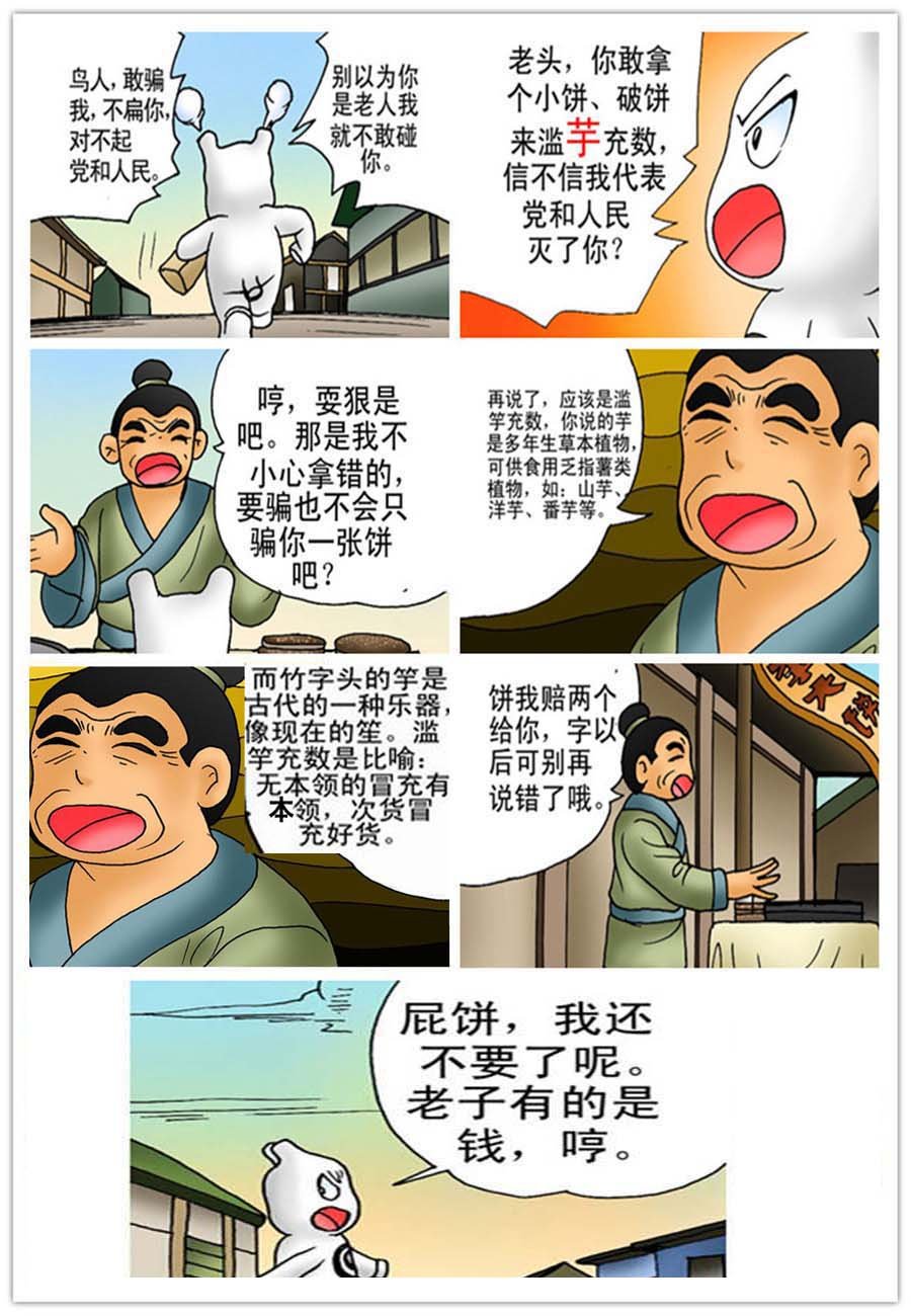 文叙解字 第5集