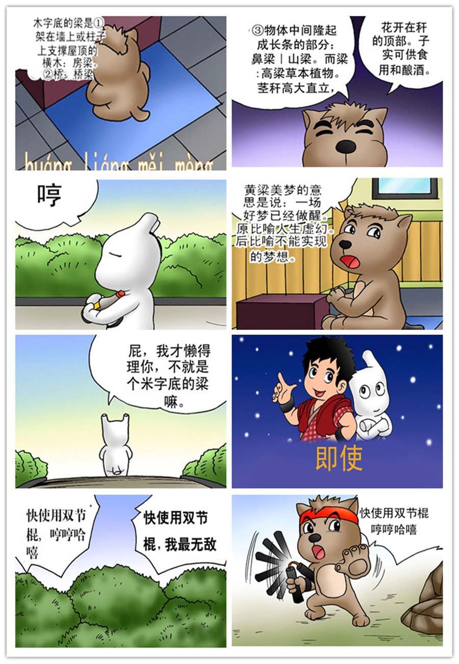 文叙解字 第4集
