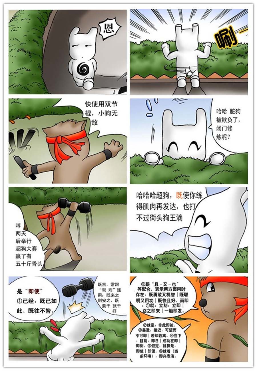文叙解字 第4集