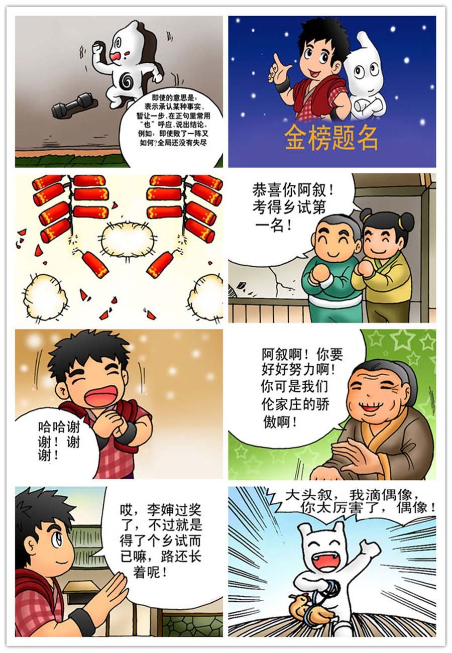 文叙解字 第4集
