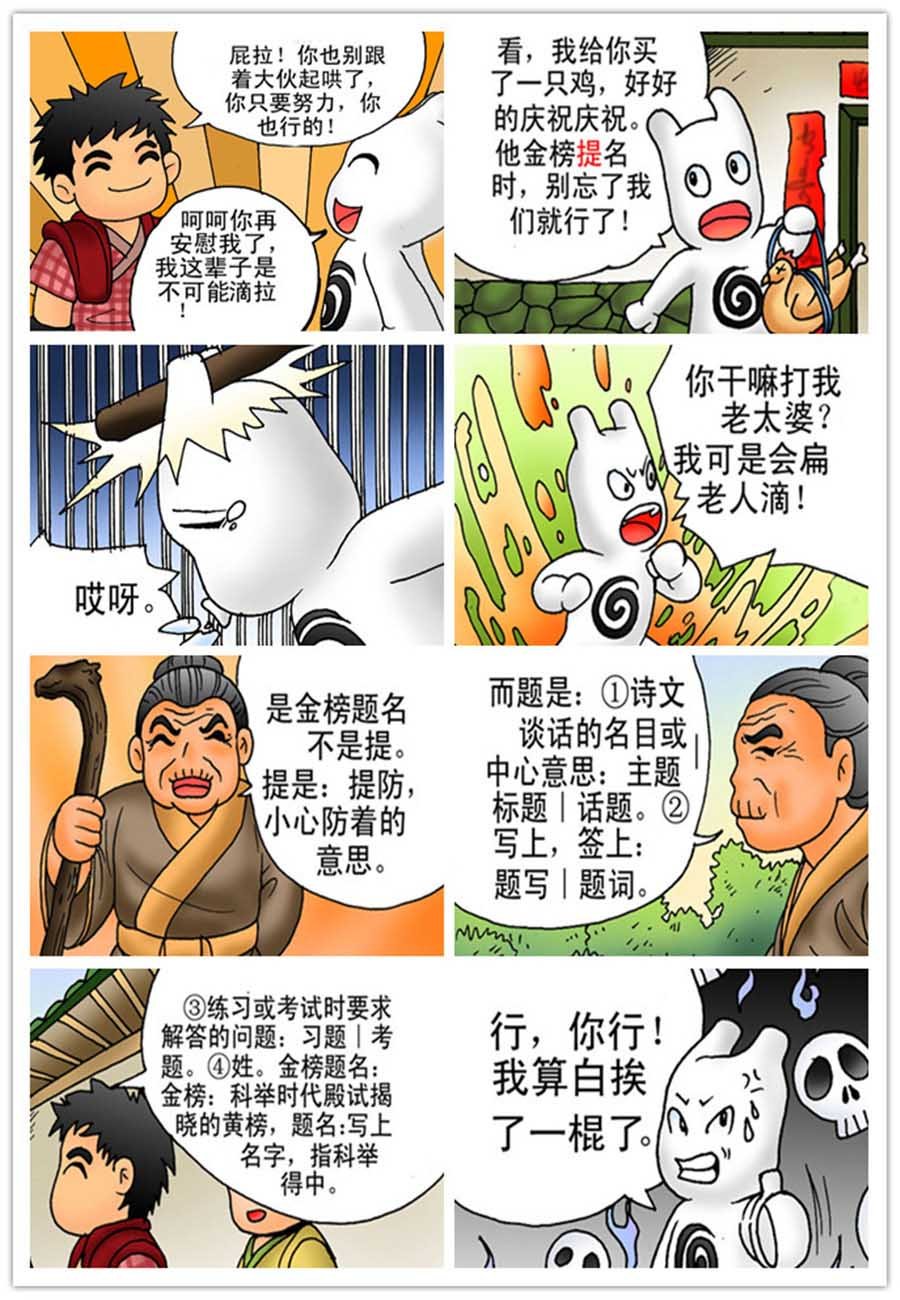 文叙解字 第4集