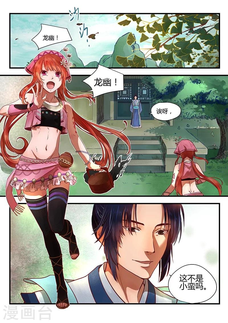 第1话 路隐谜窟