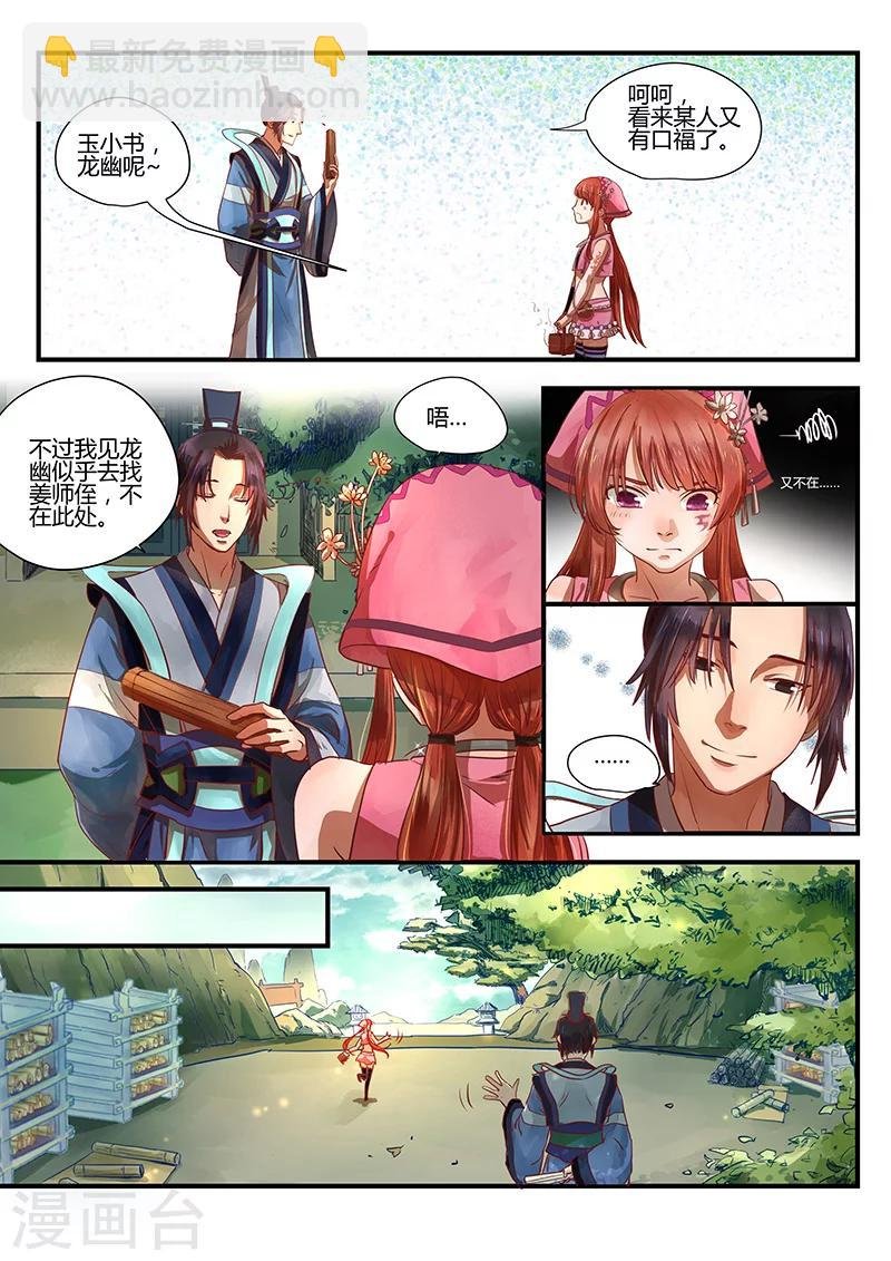 第1话 路隐谜窟