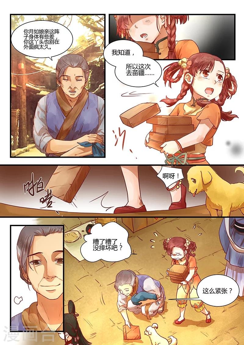 第1话 路隐谜窟