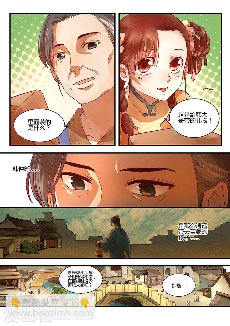 第1话 路隐谜窟