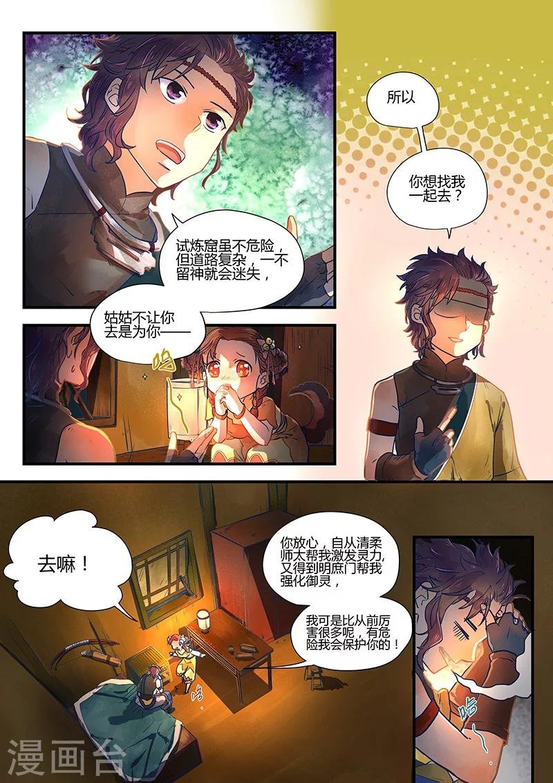 第1话 路隐谜窟